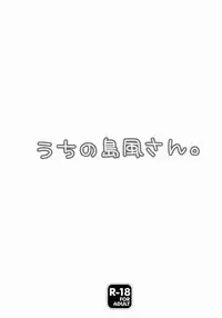 (SC62) [Remon no Omise (Furukawa Remon)] Uchi No Simakaze-san (Kantai Collection -KanColle-) [English] {KFC Translations}