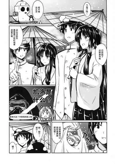 (Houraigekisen! Yo-i! 23Senme!) [L5EX (Kamelie)] Shouhou to Yuki no Kisetsu (Kantai Collection -KanColle-) [Chinese] [转尾巴猫汉化]