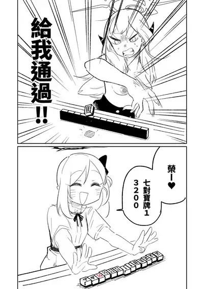 [Asahina Yoshitosi] Benriya 68 Datsui Mahjong 01-04 | 便利屋６８脫衣麻將 01-04 (Blue Archive) [Chinese, Japanese] [Ongoing]