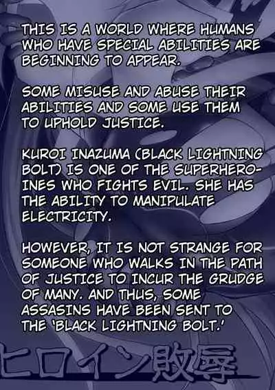 [BackyourLuck (mogO-721)] Heroine Haijoku ~5-nin no Teki ni Kawarugawaru~ | Heroine Violation: Swapped Between 5 Enemies [English] [Kuraudo]