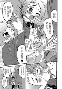 [Hanamaki Kaeru] Boku no Ojuken D Hantei (Gekkan Web Otoko no Ko-llection! S Vol. 13) [Chinese] [瑞树汉化组] [Digital]