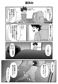 ちょっとだけおっちょこチヨコ先生特別夏期講習