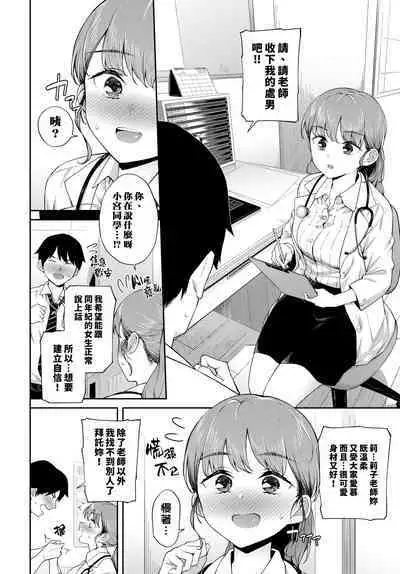 Dotei Counselling♥ | 處男諮詢