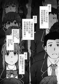 (C90) [50on! (Aiue Oka)] Saimin Seishidou 1 Obata Yui to Tachibana Daiki no Baai [Chinese] [空気系☆漢化]