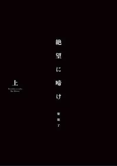 Zetsubou ni Nake | 绝望悲鸣 Ch. 1-2