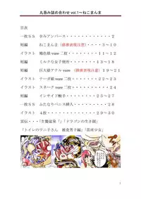 [スツーカ乗り] 丸呑み詰め合わせvol.1