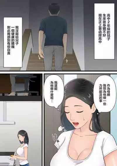 Matomo na Hahaoya ga Musuko no Chinpo ni Ochiru made | 直到一本正經的母親沉迷於兒子的肉棒