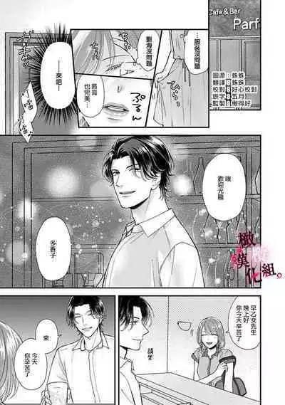 [koga te kko]tosiue no kare ha ama ku ida ku。～XX saisa no yara sii zyouzi~01-03｜被年上男友溺愛怀抱～xx年齡差的羞澀情事~01-03[中文] [橄榄汉化组]