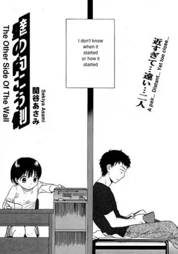 [Sekiya Asami] The Other Side Of The Wall [ENG]