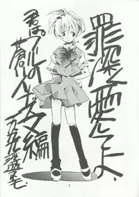 [Fuyuu Marimo (Yuuki Isana)] Tsumibukaku Ai Shite yo ~Kimi wa Pool no Aoi Inazuma Hen~ (Sakura Taisen)