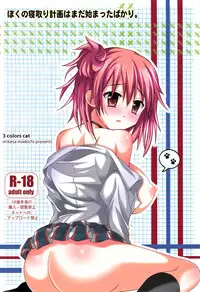 [3 colors cat (Miketa Miekichi)] Boku no Netori Keikaku wa Mada Hajimatta Bakari. (Yahari Ore no Seishun Love Come wa Machigatteiru.)