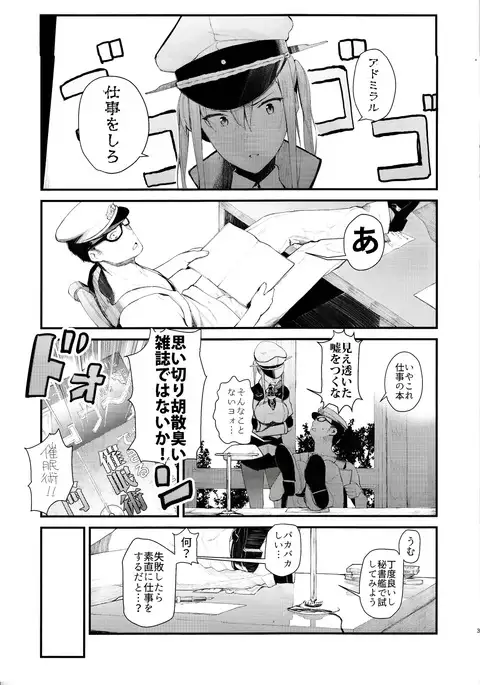 Saimin image video satsuei-kai Graf to Bismarck ni saimin-jutsu o kakete H na image video o toru hon