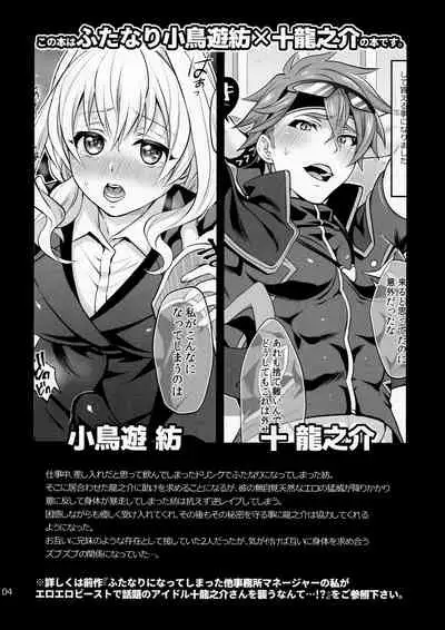 Futanari ni Natte Shimatta Taji Musho Manager no Watashi ga Eroerobiisuto de Wadai no Idol Tsunashi Ryu○suke-san to Himitsu no Shitagi Toreido