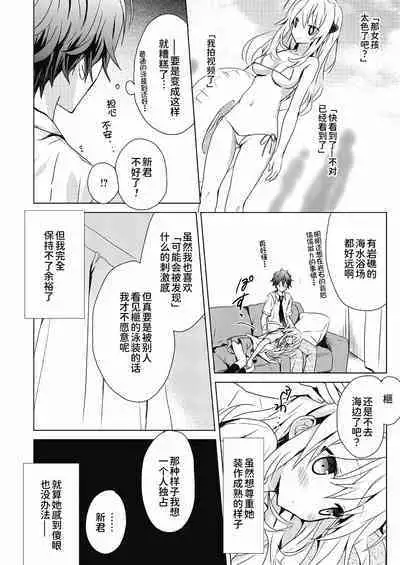 [Komiya Yuuta] Natsu no Chijo-san/Fuyu no Owari to Chijo-san [甜族星人x我不看本子个人汉化] [Chinese]