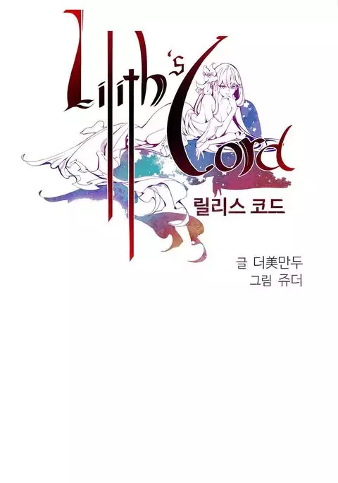 Lilith`s Cord Ch.1-20