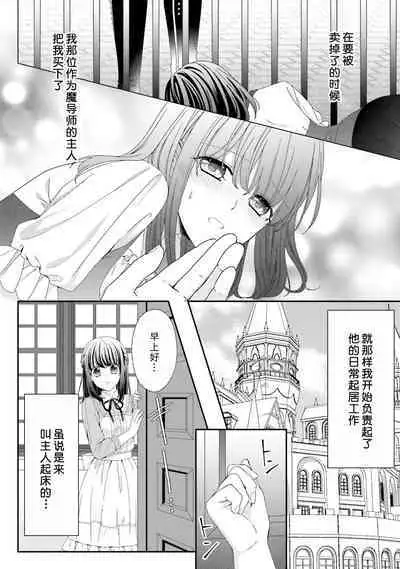 i sekai de zetsurin madō-shi ni kawa retara mechakucha dekiai sa rete imasu. | 在异世界被非凡的魔导师买下的话会被异常宠爱。 1