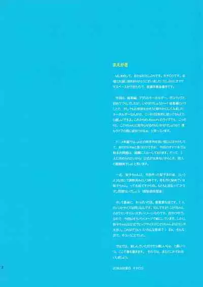 (C90) [Dai 6 Kichi (Kichirock)] if idol diary ~Uchiura ni Ittara Daitan na Onnanoko ni Deacchaimashita~ (Love Live!, Love Live! Sunshine!!) [Chinese] [风油精汉化组]