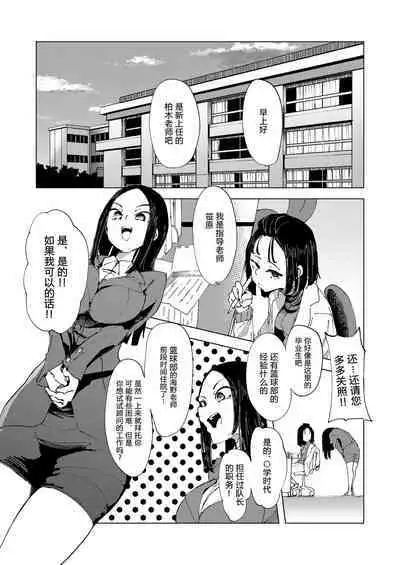 [Otona no Youchien (Boukoku Daitouryou)] Baske-bu no Shinmai Kyoushi Ijime [Chinese] [柠檬水汉化组]