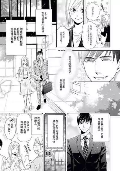 toshiue kanojyo no funare na koi | 年長女友的不習慣的戀愛