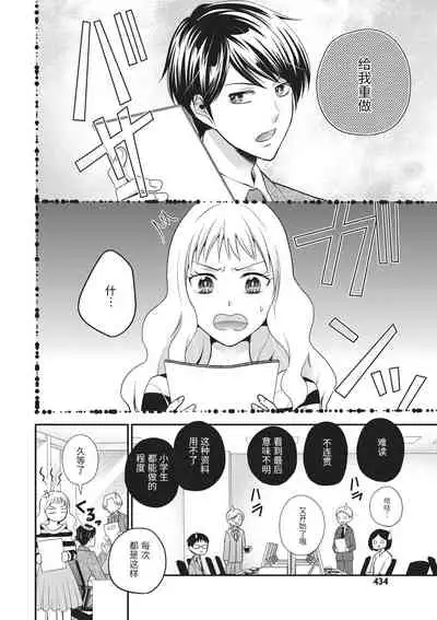 Motokare×Jyoshi×Hatuecchi | 前男友×上司×初体验