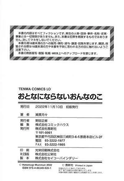 [Hatomugi Munmun] Otona ni Naranai Onnanoko