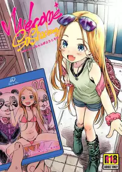 [Rinjuu Circus (Haguhagu)] Sasha-chan ga Youkoso ~Futoshi-kun Route Soushuuhen + α~ [Chinese] [这样很好=汉化组合]