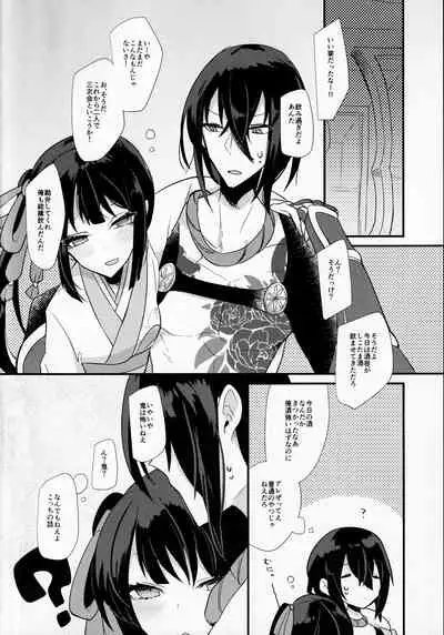 (Dai 27-ji ROOT4to5) [chimere/marie (Ugetsu)] Sake no Hitotsu Monakereba Dakenai Kuse ni (Fate/Grand Order)
