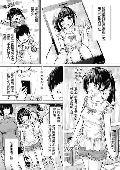 [Hotori Bocchi (Sakurazari Hotori)] Seisai-ryoku no Takai 7-tsu Shita no Imouto to Kisei Jijitsu o Tsukuru Hon [Chinese] [月光石汉化] [Digital]