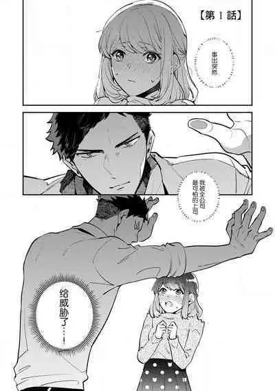 [Kamu C] kowamote jōshi no XL saizu ga hairimasen!~ Chippai hamu chanto zetsurin same-kun no kaihatsujijō ~ | 小穴塞不下严酷上司的XL尺寸肉棒！～贫乳仓鼠小姐和大屌鲨鱼先生的开发情况～ 1-3 [Chinese] [莉赛特汉化组]