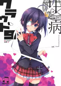 (C83) [QP:flapper (Sakura Koharu, Ohara Tometa)] Chuunibyou Cloud9 + Paper (Chuunibyou Demo Koi ga Shitai!)