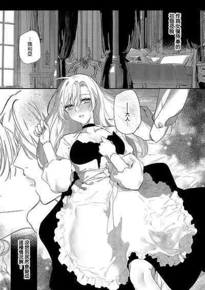[Oniwa Mari] Boku o Medetokashite kure ~ Sokujitsu Kyuukon!? Demo Zutto Dekiai shite kuremasu ka? Ouji-sama | 以愛將我融化~即日求婚！？但是能一直都溺愛我嗎？皇子殿下 1-5 [Chinese] [莉赛特汉化组]