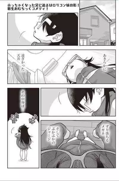 Omutsu de TS!? ― Ore ga Imouto de Imouto ga Ane de ―