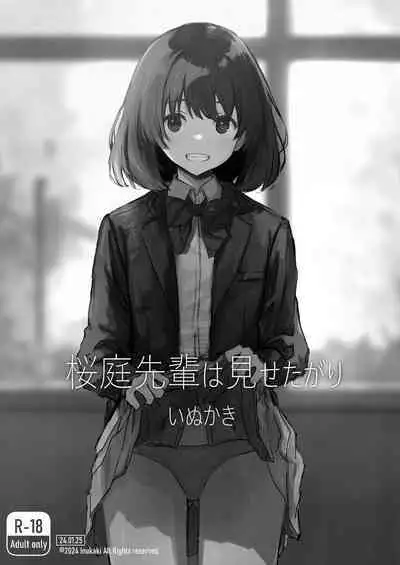 [Inukaki] Sakuraba Senpai wa Misetagari 1|樱庭学姐想要给我看 第一话[Chinese][甜族星人X茄某人个人汉化]