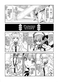 (C84) [Fleur9Pri (Kitahara Eiji)] Koutei no Toubatsu! Dora Musume (Fate/EXTRA CCC) [Chinese] [抽不到阿塔崩潰不已痛苦不堪汝娘可好]