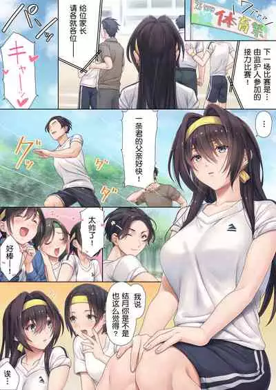 [Airy Socks (Mafuyu HEMP)] Musume no Class no Iinchou wa Papa ga Hoshii Rashii[Chinese][鬼畜王汉化组]
