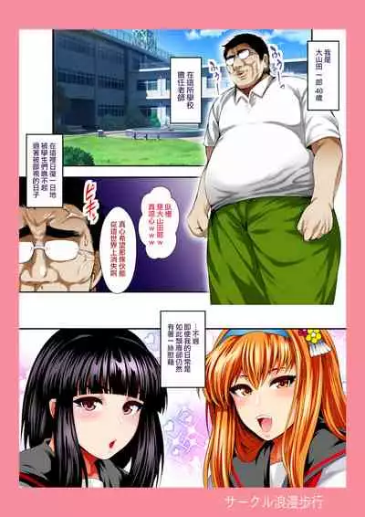 [Circle Roman Hikou (Taihei Tengoku)] Bitch Mania -Kanojo-tachi wa Chuunen Kyoushi to Nuppori SEX Suru- (beatmania IIDX) [Digital] | 狂熱婊子 -她們兩個和中年教師沒羞沒臊地SEX- [Chinese] [天帝哥個人漢化]