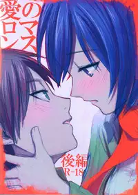 (SUPER23) [Poritabe. (Shirihagi Gomame)] Ai no Romance Kouhen (Shingeki no Kyojin)