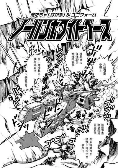 (C76) [Skirt Tsuki (keso)] No Panties White Base (Mobile Suit Gundam) [Chinese] [母系戰士出品@漫之學園·瓜皮漢化]