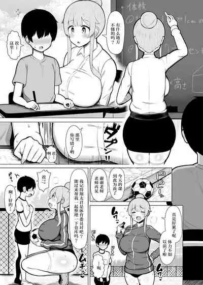 A story about being crushed, raped, and loved by an educational intern with a Kansai dialect,「Yade♪」