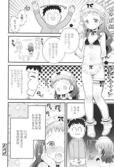 [Hatomugi Munmun] Otona ni Naranai Onnanoko