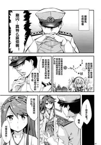 (C85) [Clover Kai (Emua)] Kouyou + Gunkan (Kantai Collection -KanColle-) [Chinese] [黑街汉化组]