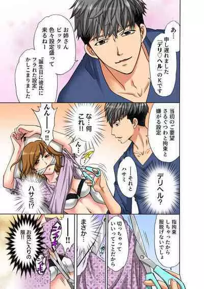 [Taniguchi Chika] Iyasare Massage ~Shitsuren AroThir OL, Houmon Saki o Machigaeta Rental Kareshi ni Ikasareru~ (Full Color) 1