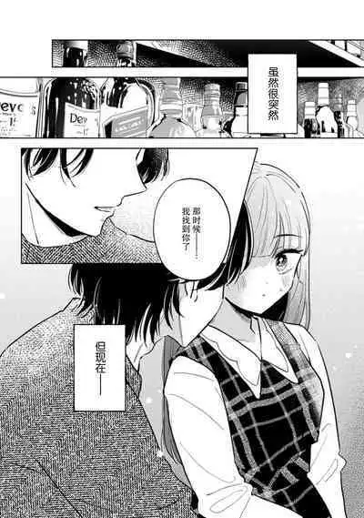 [Ma yo] hentai keiyaku shimasen ka? Ikemen shashin-ka to hajimeru etchina kankei | 来签订变态契约？和帅哥摄影师开始色色关系 1-2 [Chinese] [莉赛特汉化组]