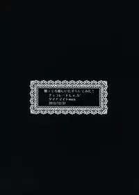 (C85) [Chocolate Lv.5 (Dynamite moca)] Nemutteiru Mei ni Itazura Shitemita!