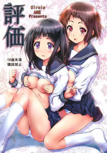 (COMIC1☆6) [Circle ARE (Cheru, Kasi)] Hyouka (Hyouka)