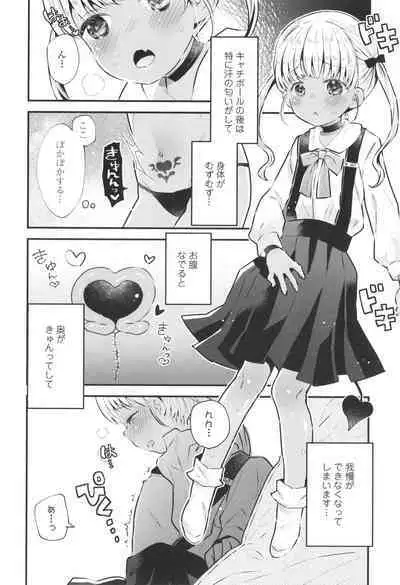 [Hatomugi Munmun] Otona ni Naranai Onnanoko