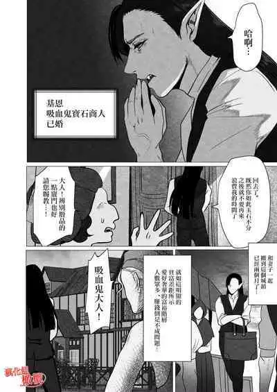 [LOVERY PEACH] kyuketsuki no dan'na-sama wa itai no ga o suki ~ my dia blood ~｜吸血鬼老公喜欢疼痛～ my dear blood ～ [Chinese] [橄榄汉化组]