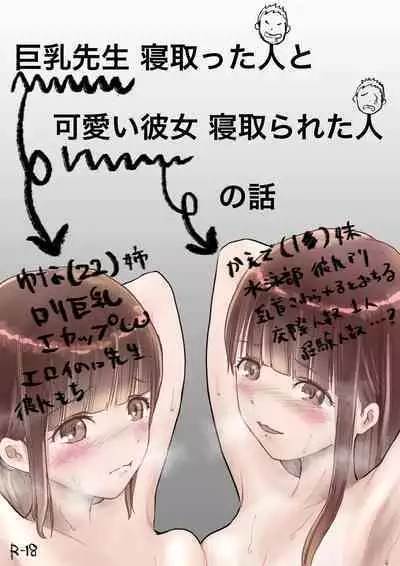 [Takotokite] Kyonyuu Sensei Netotta Hito to Kawaii Kanojo Netorareta Hito no Hanashi [Chinese] [小衣ゆうき个人机翻润色]
