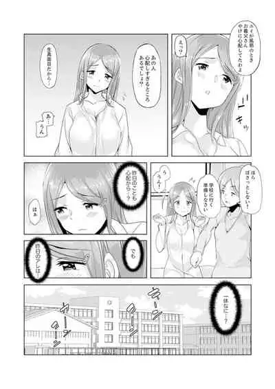 [Sanku] Gifu no Nettori Shokushin Sex ~ Musume no Kanbu ga Kanzen ni Iku made…[Kanzenban]