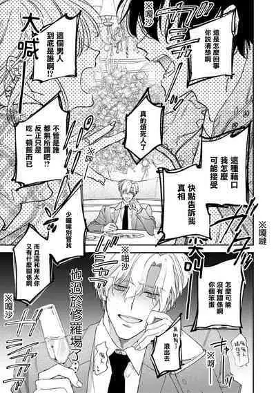 [Mizutani Kou] Middle Cinderella act.1-3 | 中年灰姑娘 act.1-3 [Chinese] [莉赛特汉化组] [Digital]